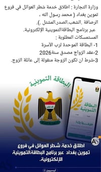 تم فتح الشطر في بغداد كرخ ورصافة  للتواصل مع مكتب الرونق يوجد خدمة نطل...