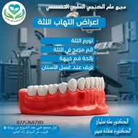د. طه سلمان • تقويم أسنان • بسماية
