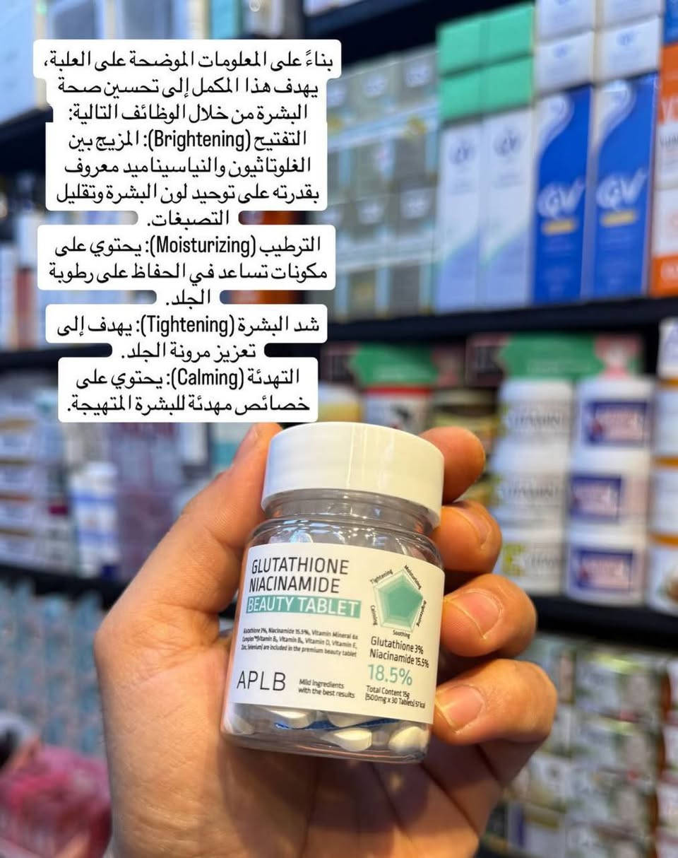 حبوب تبييض من شركة APLB الكوريه 🇰🇷🇰🇷

المعروفين بمنتجاتهم الي تخفف التصبغات،  النتائج واضحة تخفي آثار الحبوب والتصبغات ومبيضة من الداخل 💊✨

فخر الصناعة الكورية 🇰🇷مكمل غذائي عديد الفوائد 🥰 يحتوي على الغلوتاثيون النياسيناميد بالاضافه الى مجموعه من الفيتامينات والمعادن 🥰 يساعد على تفتيح وترطيب وشد البشره والتخلص من حبوب الجسم والوجه  😍

جمعت 3 مكونات ذهبية بمحلول علمي واحد APLB  
Glutathione + Niacinamide + Lipo Gluta Niac CEN™ 🔬  
= تفتيح من الأساس + تهدئة + ترطيب + حماية من التصبغات الجديدة!  

☁️ موجود على شكل:  
• سيروم مركز %31.3  
• كريم وجه %24.8  
• لوشن جسم %12.5  
• حبوب Beauty Tablet %18.5  
🧪 مو يغطي التصبغات... يوقفها من الأساس!  
لهذا مناسب للبشرة الحساسة ومسموح استخدامه يومياً
المنشأ كوريا الأصلي 🇰🇷🇰🇷

السعر:٢٠ الف


**إذا كنت صاحب هذا الإعلان وتريد حذفه لأي سبب، رجاءا أرسل رسالة إلى الدعم الفني**