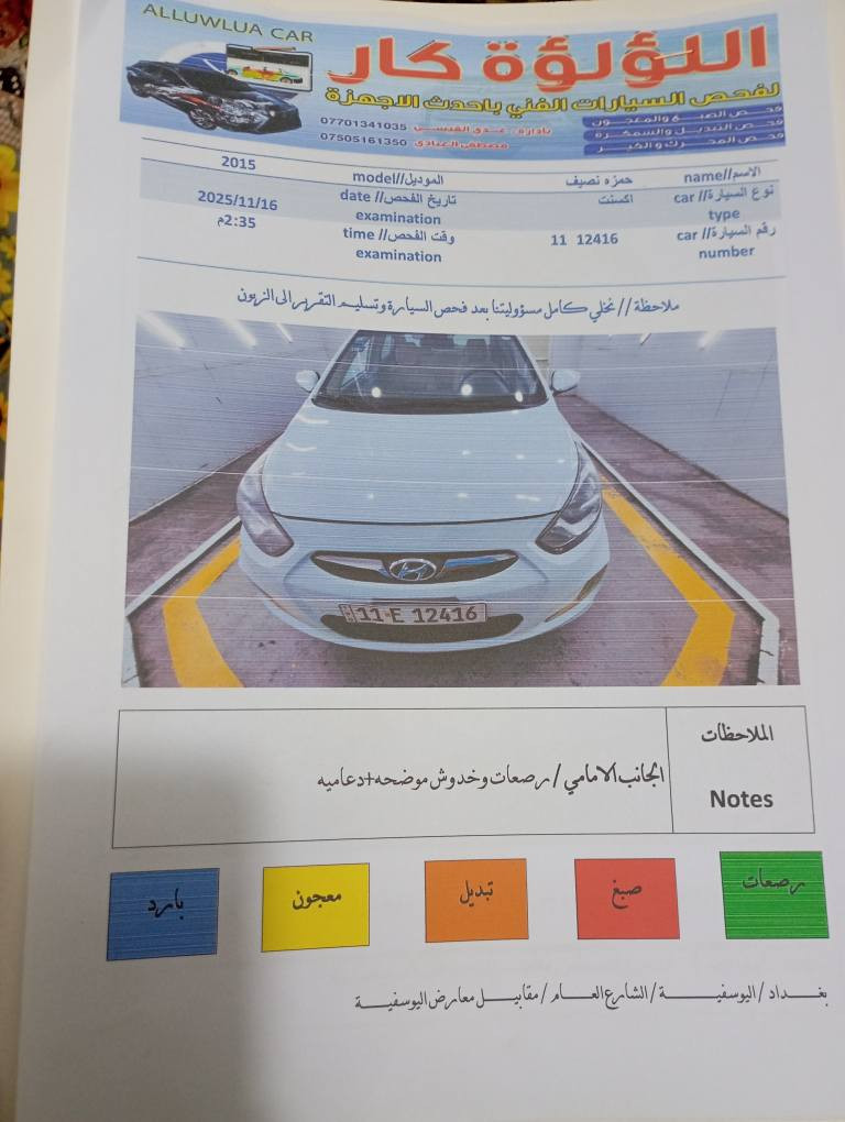 السلام عليكم أكسنت موديل 2015 خليجي فول سيارة رقم

بغداد أنكليزي هذه جديده ورقم جديد وسنويه جديده سياره مكفول نص قطعه صبغ فقط الي هيه جاملغ خلفي من يم قبق بانزین وجوه غيرهه كفاله صبغ وتبديل كير محرك على الشركه ممفتوحات صدر تايرات باتري كله كفاله سياره خير من الله كلش حلوه ماشيه 125 مابي ي نقص سياره فول فتحه وشاشه وكامره لايت عدسة دبل جكمجه محرك 1600 قطرتين تحكم ستيرن سيارة حلوه بعد بيه موصفات السعر

۱۰۸

بي مجال قليل كلش مكان سيارة بغداد
شرط دوانز ماكو بغداد, العراق


**إذا كنت صاحب هذا الإعلان وتريد حذفه لأي سبب، رجاءا أرسل رسالة إلى الدعم الفني**