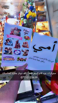 ستيكرات عيد الام • حي المعلمين • توصيل جميع المحافظات