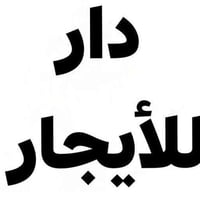 الصديق • ١٢٥م • ٢ غرف