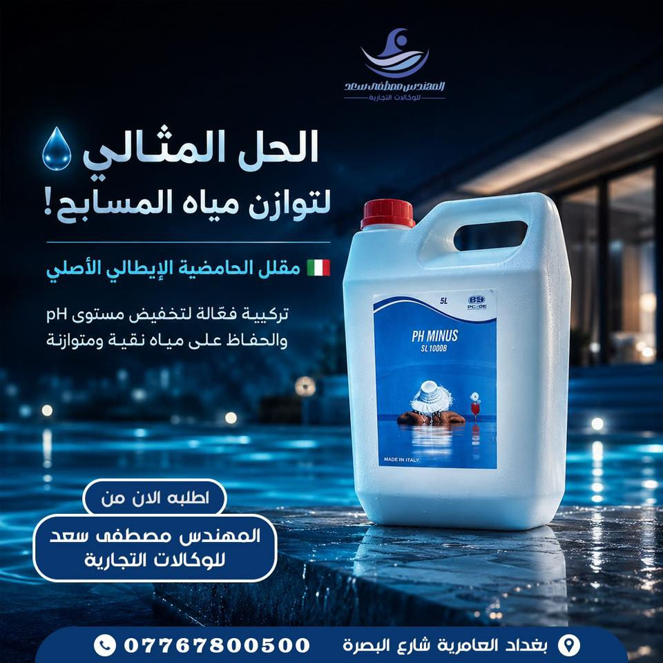 عروض خاصة بمناسبة الصيف 

محسنات مياه المسابح الاصلية صارت متوفره يم المهندس مصطفى سعد للوكالات التجاريه 

بغداد.  العامرية. شارع البصرة. 
***********

