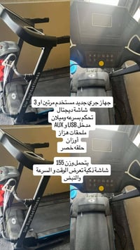 جهاز جري • شاشة ذكية • هزاز وأوزان