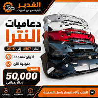 دعاميات النترا • ٢٠٠٧-٢٠١٦ • النجف