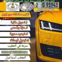 اربيل • تحويل ملكية • تبديل لوحات