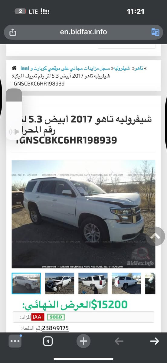 شوفرليت تاهو 2017 LT صور الحادث بالمنشور بدون دكه جاكوك 

رقم. سليمانيه   بسمي     السعر   280 
بيع او مراوس 

رقم. هاتف .*********** 

المواصفات :: / شاشة  /قاصه / كراسي امامية كهرباء. / رادارت امامية / جنطة كهرباء /  / لدات / تشغيل عن بعد  / شاشة / حساسات / مانع انحدار / مانع انزلاق / فول تحكم ستيرن / كروس سرعة / كشن سايق هزاز
العنوان بابل حله ملاحضه السياره ماشيه 160
