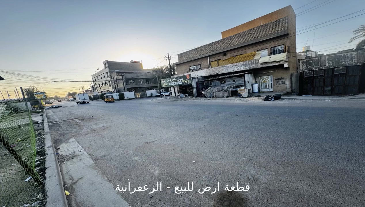 السلام عليكم دار للبيع يعتبر قطعه ارض المساحه ١٩٣ الواجه ٥'٦ والنزال ٣٠ في بغداد الزعفرانيه منطقه الرشيد ال٦٠٠ يبعد عن الشارع العام ١٠٠ متر مقابل المنتزه سند مستقل باسمي للاستفسار الاتصال على هذه الرقم *********** او واتس اب
