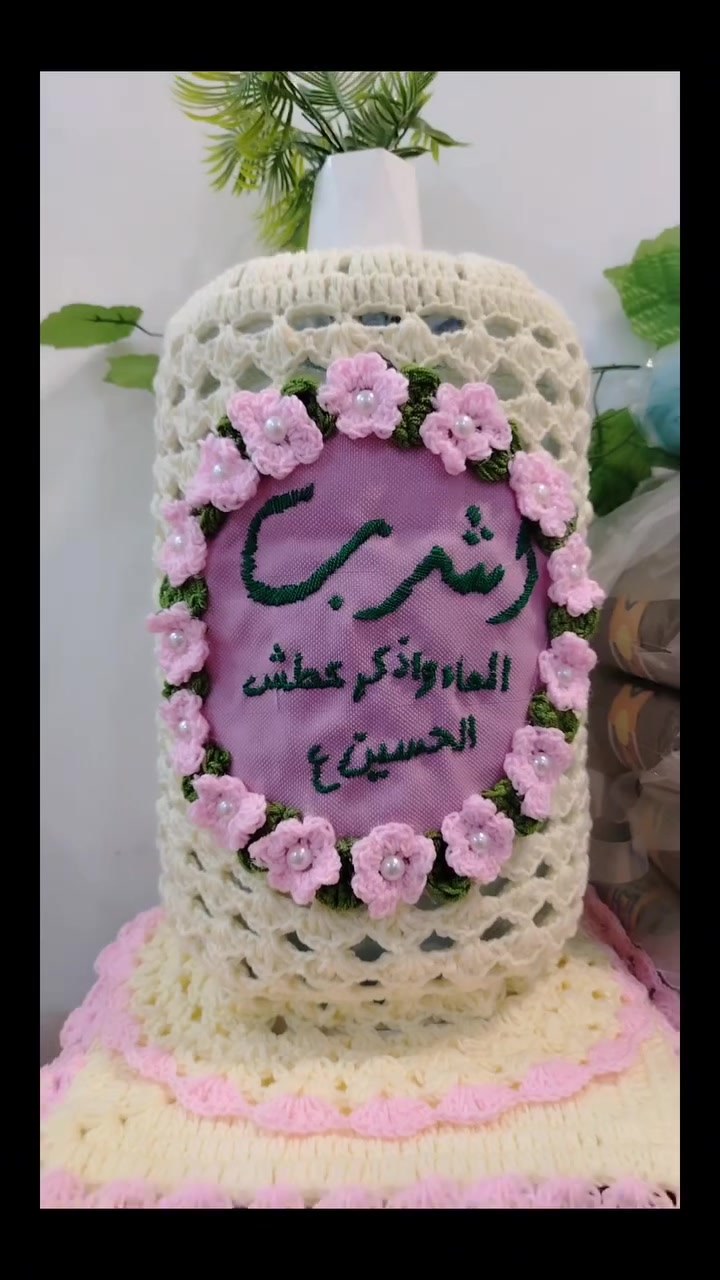 شغلي حسب الطلب

#اعمال_يدوية #اللهم_صل_على_محمد_وال_محمد #ياحسين #كروشيه #ميسان


**إذا كنت صاحب هذا الإعلان وتريد حذفه لأي سبب، رجاءا أرسل رسالة إلى الدعم الفني**
