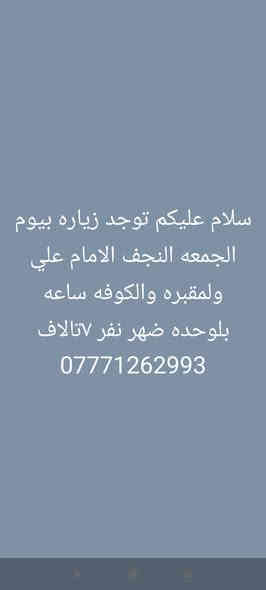 تعلن حمله الإمام السجاد عليه السلام *********** بي واتساب
