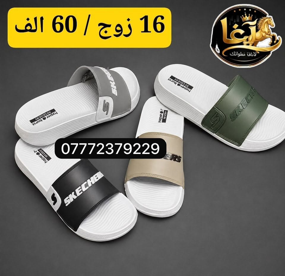السلام عليكم جمله شحاطات احذيه وسلبر موقعنا بغداد الرصافه توصيل لجميع محافظات العراق اتواصل على الرقم المثبت 
***********
