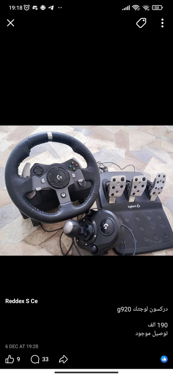 السلام عليكم اخوان عارض دركسون لوجتك G 920 يشتغل للاكسبوكس والبيسي بسعر 230 متوفر توصيل اخوان بس اخوان الشراي خل يبحث قبل لا يشتري لان قبل فترة طب علي واحد وطلبى ويكلي خربان وهوى البرنامج ما منزلا وما يعفرلا اصلا ورجع الطلب


**إذا كنت صاحب هذا الإعلان وتريد حذفه لأي سبب، رجاءا أرسل رسالة إلى الدعم الفني**