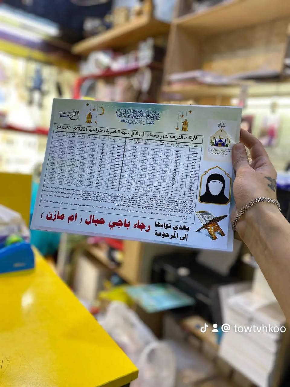 امساكية شهر رمضان الكريم مع طباعة صورة واسم المتوفى
للحجز مراسلة الخاص توجد خدمة توصيل او مراسلة وات ساب***********
