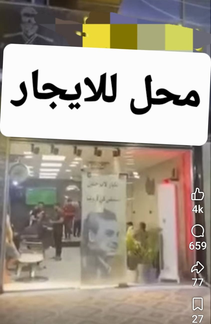 من رخصة الادمن المحترم
محل تجاري للايجار في اليرموك وسط مجمع محلات تجارية 
مساحة 75 متر مربع
جبهة 5م ]
نزال 15م ] واجهة زجاج
العنوان :
اليرموك الشارع العام المؤدي الى جامع الشواف واقع في محلة 616
 شارع ١٨ مقابل مركز شرطة  و  المأمون و مكتب بريد اليرموك 
مجاور  محل قهوة و سيكار و  اسواق الريان و مطعم الريان  مقابل محطة بتروميل
للمعلومات يرجى الاتصال
ابو علي الكبيسي
0790 178 3849
0773 147 6405
او الاتصال
 بالسيد ابو أحمد
0750 541 5909
***********
