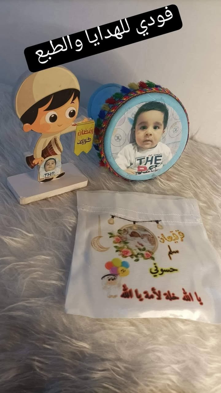 كركيعان (ماجينا ) دمبركات حسب الطلب مع طباعة الصورة ولاسم للطفل اكياس ومجسمات وستيكرات رمضانية حسب الطلب ❤️


**إذا كنت صاحب هذا الإعلان وتريد حذفه لأي سبب، رجاءا أرسل رسالة إلى الدعم الفني**