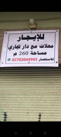 شارع نخوة • محلات ٥ • ٢٦٠م