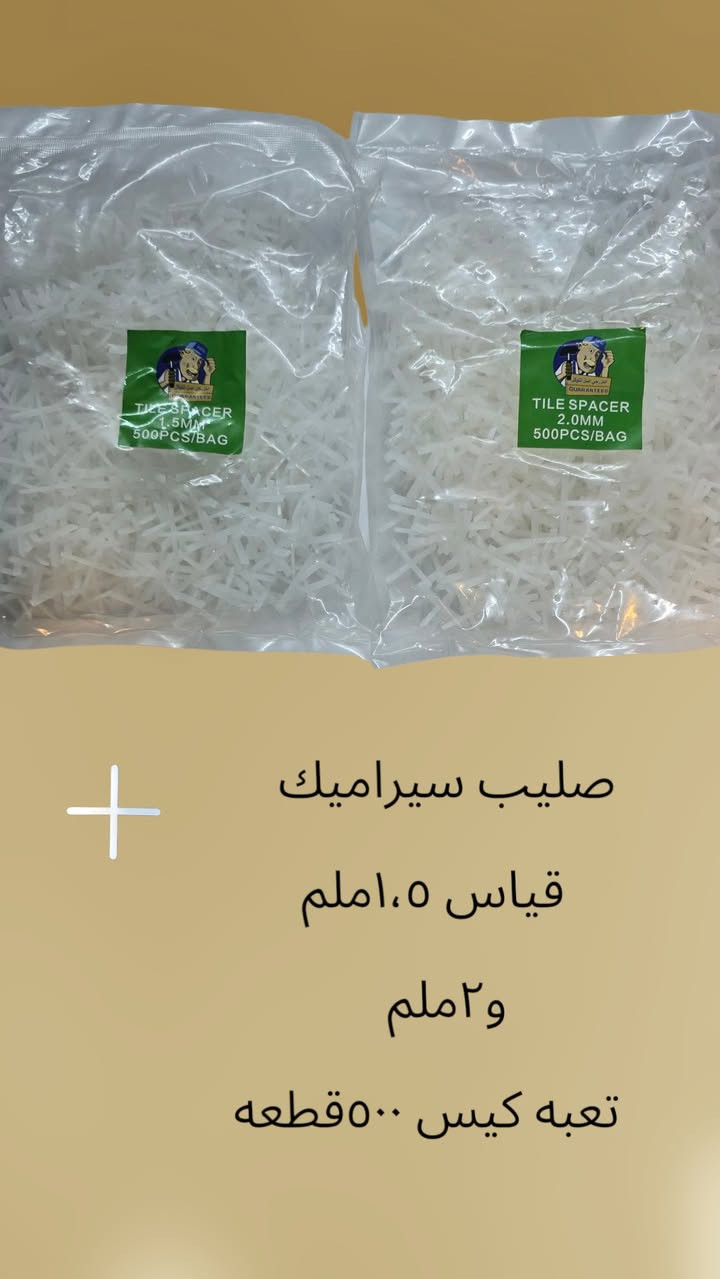 🛑 وقّف الشاشة.. البضاعة اللي تدوّر عليها وصلت وفلّتت المخازن! 🛑
​يا أسطوات.. يا مقاولين.. يا أهل الحرفة اللي يعرفون قيمة العدّة الزينة! ⚒️🔥
وجبة جديدة من المهندس للتجهيزات الانشائيه  وصلت وكسرت روتين السوق! بضاعة أصلية، شغل "سوبر"، وأداء يخليك تخلص شغلك قبل وقتك! ⚡😎
​🚀 شنو اللي يخليك تعتمد علينا؟
​📐 ماكينات قص سيراميك وبورسلين: قص دقيق، حواف نظيفة، وسرعة خيالية.
​🔋 طخماخ شحن 12 فولت: عزم جبار وبطارية 1500 ملي أمبير تعيش وياك لأقسى ظروف العمل.
​➕ مستلزمات التثبيت (صليب سيراميك 1.5 ملم): دقة بالقياس وشغل يبيض الوجه.
​📦 أكثر من 57 صنف ومادة: كل اللي تحتاجه لموقع عملك متوفر وبأرقى المناشئ العالمية.
​🔥 شلون تحصل عليها؟
​الأسعار تنافسية جداً ومستحيل تلكى مثلها، ونظامنا يعتمد على (المفرد والجملة).. لذلك حتى نخدمك بأفضل سعر، وحتى نضمن حقك وحقنا:
​📥 اكتب(  تم )بالتعليقات أو راسلنا على الخاص، وراح يوصلك السعر فوراً وبدون أي تأخير!
أو تواصل ويانا مباشرة على الرقم: [***********]
​⚠️ الكميات محدودة جداً والطلب عليها نار.. لا تضيع الفرصة وتندم! ⚠️
​#المهندس_للتجهيزات_الإنشائية #عراق_بناء #عدد_صناعية #سيراميك #طخماخ #حرفة #شغل_نظيف #مقاولات
