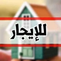 تعلن عقارات المذحجي عن توفر دور سكنية للايجار وشقق طابق ثاني للايجار  ...