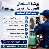 تركيب سبلت • صيانة سبلت • جنوب الموصل