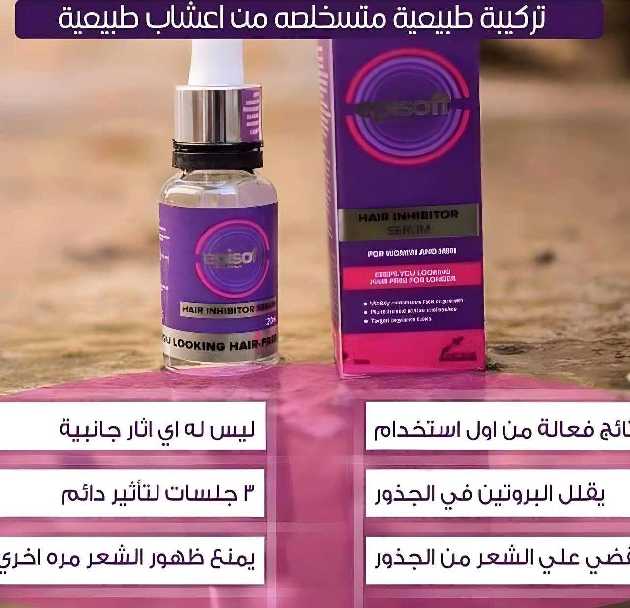 Hair inhibitor serum
اقوى سيروم ايبوسوفت لازالة الشعر نهائي من الوجه والجسم💜

سيروم مانع نمو الشعر💜
يقلل من نمو الشعر ❤💜
تدريجيا يمنع نمو الشعر نهائياً
سيروم episoft للنساء والرجال
#episoft
مانع ظهور الشعر الاصلي
وداعاً لشعر الجسم الزائد للابد 
بديل الليزر ايبوسوفت فقط
#المنشأ #تركي #اصلي 
للاستفسار خاص#فولو #اكسبلورexplore #اكسبلور_فولو #مشاريع #إكسبلورر #اكسبلور_explored #جديد #اكسبلورر_2021 #اكسبلور_2023 #قناة_هاشتاك_على_تلي_qigs7


**إذا كنت صاحب هذا الإعلان وتريد حذفه لأي سبب، رجاءا أرسل رسالة إلى الدعم الفني**