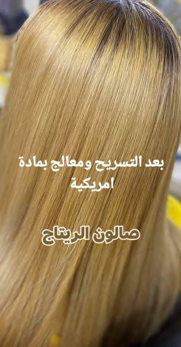 عروض وتخفيضات شهر رمضان المبارك 🌙🌙🌙صالون الريتاج  متواجدين طيلة شهر رمضان  من 10صباحا الى 12اليلا
صالون الريتاج 

حفافة وتنظيف بشرة وصبغ حاجب ب 10🤗

تاتو بلوك 20❤

تصحيصح حاجب ب 35😍

نانو فايبروز 35🤗

توريد شفة دائمي 25 تحديد 15❤

ضمان الشغل والمادة طول العمر🤗🤗

تسريح شعر قصير كارية 45 🫶

وسط 60♥

صالون الريتاج 

طويل 70🫶

اما لافريقي 100💕

صبغ شعر من 10الي 30

سحب بارد من 10الي 25

ميش شعر من 15الي 40

وشم من 5الي 35

عروس حنة وزفة 175مع هديه 

خطوبه ب 75

صالون الريتاج 

مدعوة ب 25

شيرة جسم 25

ثقب اذن نف  ب 5

الحجز قبل ساعةالعنوان لاسكندرية مجمع حطين خلف محلات العقار  مباشر.

***********
