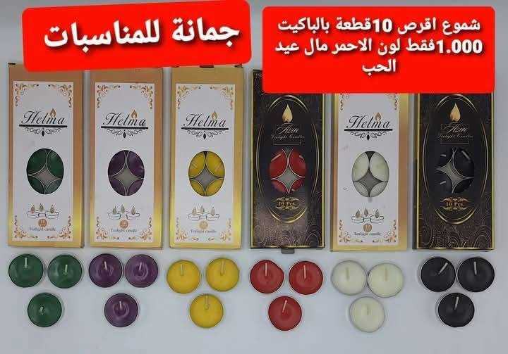 بضاعة جديدة ومن الله التوفيق 
شموع عيد الحب ❤❤❤❣
اتوفرت موديلات جديدة ونازكة 
السعر فقط بالف دينار 
جمانة للمناسبات وأعياد الميلاد وبيع مواد الكيك 
العنوان ديالى المقدادية 
حي المعلمين شارع العام الرئيسي 
أنانا موول في الطابق الاول والطابق الارضي 
يوجد خدمه توصيل جميع محافظات العراق كافه 
للاتصال ***********
