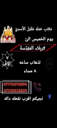 مكتب عقيل الاسدي • زيارات العتبات • رحلات خارجية