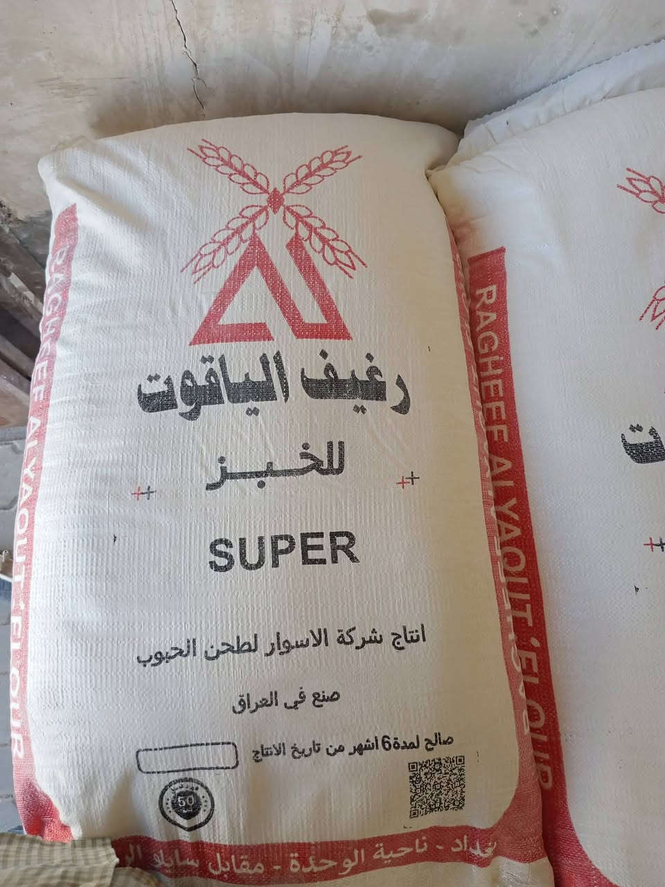 بفضل من الله وتوفيقه
يتوفر جميع أنواع الطحين الأبيض الخباز درجه اولى شرط الخبز
 المحاويل حي 17 شارع جامع الرسول علوة العرداوي 
للاتصال***********
     ***********
