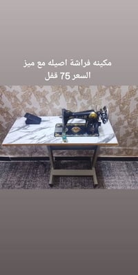 مكاين خياطة • بغداد القاهرة • توصيل محافظات