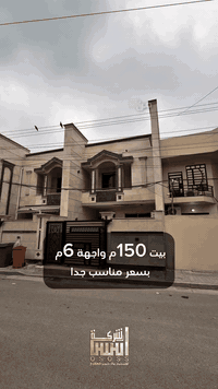 ارخص بيت 150م بلسيدية 
#لمعرفة #السعر #رقم ( 1 ) #سأيتي #الرد #مباشر 

☎️للأستفسار الاتصال على الأرقام (اتصال+واتساب) :- 
📞عبدالملك :- *********** - ***********
#عقار
#عقارات_العراق
#عقارات_بغداد
#بيع_شراء
#بيع_بيوت
#فلل_للبيع
#بيت_للبيع
#فرصة_عقارية
#استثمار_عقاري
