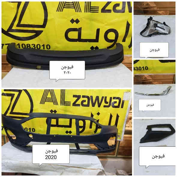 بسمه تعالى 
متوفر أغراض فيوجن 
مكاني بغداد الكاظمية جكوك قرب حسينية بني هاشم
***********
***********
اعتذر من الخاص 
اوقات الاتصال 
٩ صباحا 
٤ عصر
