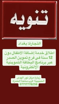 مركز نورالهدى  الحبيبية - قرب ساحة الحمزة  للاستفسار مراسلة واتساب  07...