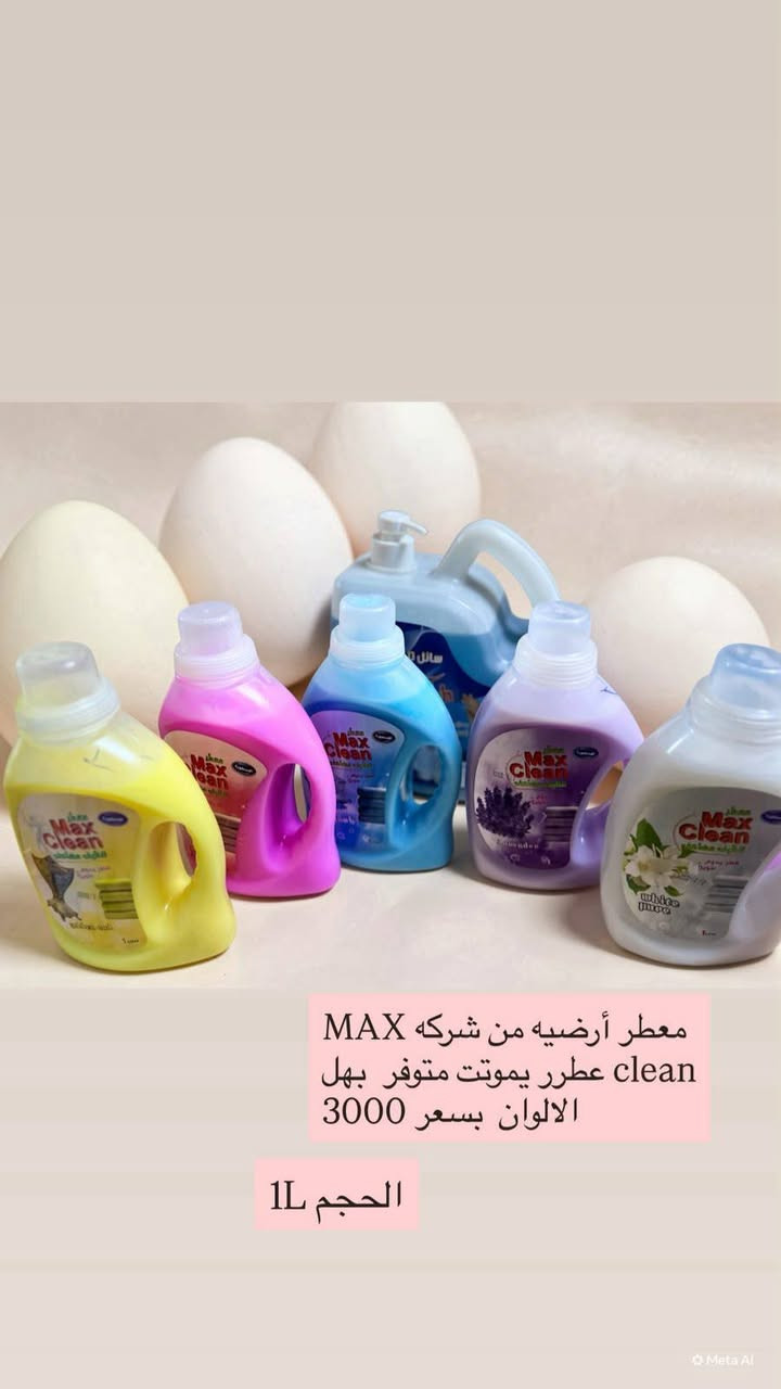 ارقام تواصل
***********
المكان الرميثه حي شهداء مقابيل مدرسات منا هاهل علم 
منتجات جدان راقيه افضل اسعار 
-منضفات ارضيه -عضور - مزيل دهون -سبلاش - معطر جسم -
