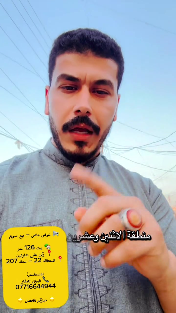 السلام عليكم ورحمة الله وبركاته

📢 عرض خاص – بيع سريع 📢

🏡 بيت سكني بمساحة 126 متر
📍 موقع مميز جداً – ركن على شارعين
📍 المنطقة 22 – محلة 207

✅ مناسب للسكن والاستثمار
✅ موقع حيوي وقريب من الخدمات
✅ فرصة لا تُعوّض بسعر مناسب

للاستفسار والمعاينة:
📞 البراق للعقار
***********

🌟 خياركم الأفضل دائماً… البراق للعق
