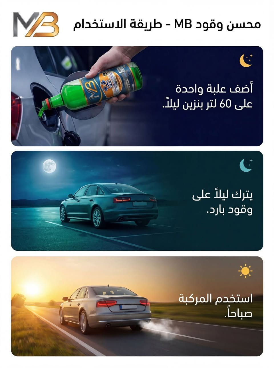 🔥 محسن وقود MB – القوة اللي يحتاجها محركك 🔥
🚗 تعاني من ضعف العزم؟
⛽ صرفية بنزين عالية؟
😤 تكتكة أو تردد بالمحرك؟
💥 الحل هو محسن وقود MB
✔️ ينظف البخاخات وغرفة الاحتراق
✔️ يزيد العزم والاستجابة
✔️ يقلل صرف الوقود
✔️ يطيل عمر المحرك
✔️ مناسب لجميع محركات البنزين
🧪 طريقة الاستخدام:
➕ علبة واحدة على 60 لتر بنزين
⏰ يضاف على وقود بارد ويفضل ليلاً
🚘 تستخدم السيارة باليوم التالي
سعر مفرد قطعة 10 الف 
📦 الكارتون يحتوي على 30 علبة
🚚 توصيل متوفر لجميع المحافظات العراق   لطلبات المفرد و جملة 
توصيل مجاني لطلبات الجملة. 
العنوان فرع الثاني بغداد 2 /الشعب شارع أسواق المركزية حي التجار قرب أسواق الوردة قرب كلية امام كاظم مقابيل محطة لؤلؤة غسل السيارات موجود الكادر حسين الكردي من ٨الصبح الي 3الظهر 
⭐ MB – فرق تشوفه من أول استخدام ⭐
***********

 #كيا #سيراتو #السيارات #جارجر #كمارو #موستنك #لكزز #العراق #البصره #محافظات #بغداد #اربيل #سليمانية #دوج #ترند #الايكات #الايكاتكم_وتعليقاتكم_اكسبلور #محرم_1443_ويبقى_الحسين
