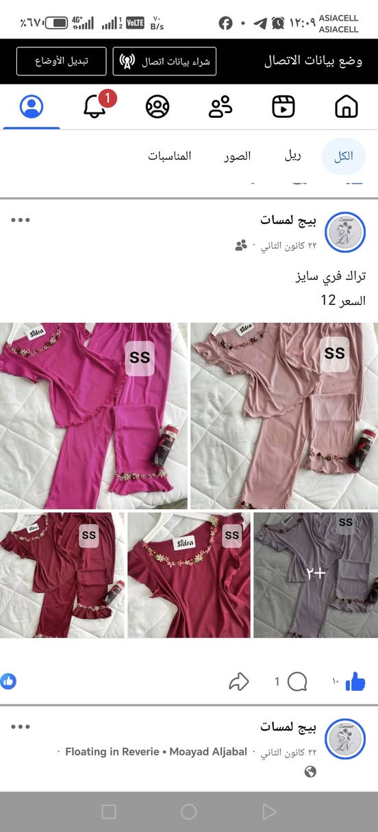 مرحبا ممكن متابعة صفحتي ملابس نسائية منزلية وبعض المنتجات الاخرى بأسعار مناسبة جدا جدا جدا


**إذا كنت صاحب هذا الإعلان وتريد حذفه لأي سبب، رجاءا أرسل رسالة إلى الدعم الفني**