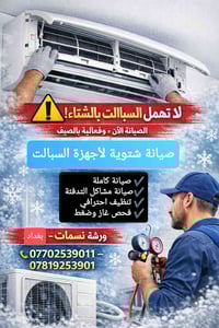 🔧 ورشة نسمات لصيانة وتنصيب أجهزة السبالت ✔️ صيانة كاملة ✔️ فتح وتغير م...