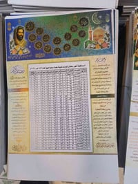 ١٠٠ امساكية رمضان • طباعة سريعة • مكتبه سمير