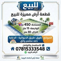 عرصة ٤٥٠م • واجهة ١٥م • ديوانية دغارة