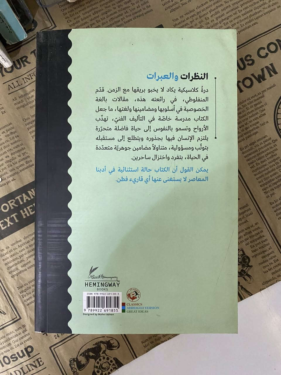 النظرات والعبرات للمنفلوطي
675 صفحة
5الاف


**إذا كنت صاحب هذا الإعلان وتريد حذفه لأي سبب، رجاءا أرسل رسالة إلى الدعم الفني**