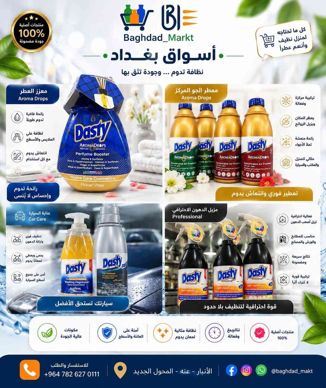 ✨ مجموعة Dasty المتكاملة... الآن في بغداد ماركت ✨
لأن النظافة تبدأ من الاختيار الصحيح، نوفرلكم تشكيلة Dasty الأصلية المتكاملة للعناية بالمنزل والسيارة والأسطح المختلفة.
🧼 تنظيف فعّال
🌟 لمعان يدوم
🌸 روائح منعشة
🏠 حلول متكاملة لكل زاوية في البيت
منتجات مصممة لتمنحكم نتائج احترافية بكل استخدام، مع جودة أوروبية موثوقة وأداء يلبّي احتياجاتكم اليومية.
مجموعة Dasty المتكاملة... الآن في بغداد ماركت
كلشي تحتاجه للنظافة والعناية بمكان واحد.
📍 الأنبار - عانة - المول الجديد
📞 ***********
Baghdad Markt
🛒 كلشي تحتاجه... تلكاه عدنا ✨
