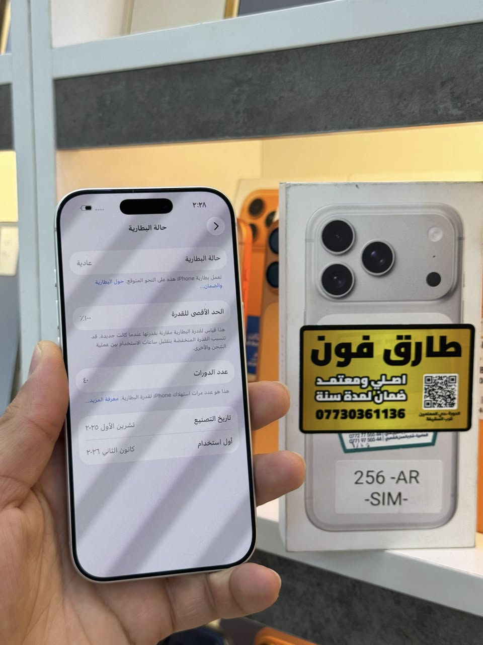 17 برو فقط فقط ذاكره 256 عربي شرق اوسط ضمان ماستر 
بطاريه 100 مشحون 40 مره ملحقاته كامله سعر 1800 الف 
متوفر بيع متوفر مراوس العنوان بغداد الدوره شارع معلمين ***********
