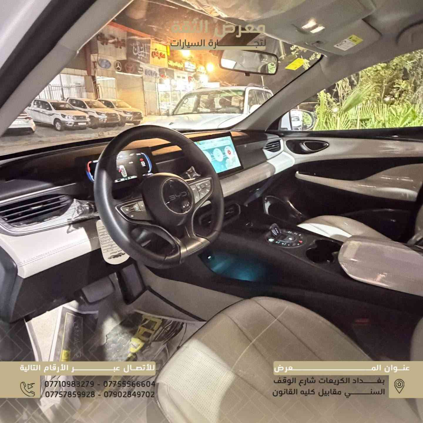 🚗 BYD Seal 5 2025

📍 مرقمة بغداد

✨ سيارة تجمع بين الأناقة والاقتصادية والتجهيزات الحديثة

✅ مقاعد جلد فاخرة
✅ قطعتين تبريد
✅ شاشة متعددة الوسائط
✅ عدادات ديجيتال
✅ تحكمات ستيرن
✅ دخول وتشغيل ذكي
✅ كاميرا خلفية
✅ حساسات
✅ إنارة LED
✅ هاند بريك إلكتروني
✅ أوتو هولد

🔥 من أكثر السيارات طلباً بالسوق بفضل مواصفاتها المتكاملة وصرفيتها الاقتصادية.

📍 معرض الثقة لتجارة السيارات
بغداد - الكريعات - شارع الوقف السني - مقابل كلية القانون

📞 ***********
📞 ***********
📞 ***********
📞 ***********

#معرض_الثقة
#الثقة_لتجارة_السيارات
#BYD
#Seal5
#سيل5
#بي_واي_دي
#سيارات_بغداد
