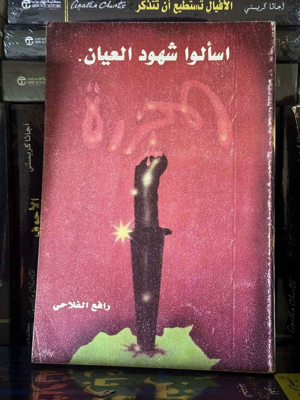 من المؤلفات النادرة والنفيسة حول القضية الكردية..
● شهداء قضية، رافع الفلاحي وشامل عبد القادر، نسخة نفيسة حول القضية الكردية بعد1991، السعر: 35 الف دينار
● إسألوا شهود العيان، نسخة نفيسة حول القضية الكردية بعد1991، السعر: 35 الف دينار

للطلب: راسلونا. خدمة توصيل متاحة داخل العراق.


**إذا كنت صاحب هذا الإعلان وتريد حذفه لأي سبب، رجاءا أرسل رسالة إلى الدعم الفني**