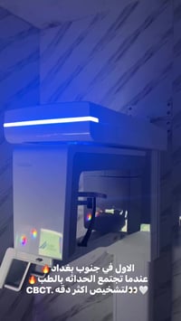 بانوراما CBCT • تأكيد تشخيص • جنوب بغداد