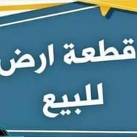 يم حمزه البكعاوي • ١١٠م • أرض للبيع