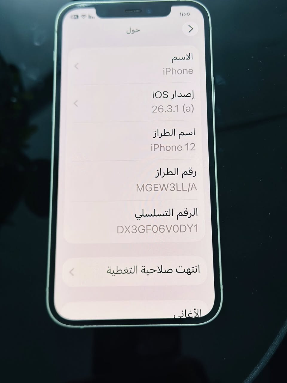 سلام عليكم ايفون 12عادي مامبدل كلشي بي البيع سعر خاص  وهاذ *********** واتساب جاوبك
