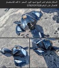 كشر للبيع اسود الون  السعر ٥٠ الف للاستفسار الاتصال على الرقم 07829297...