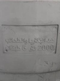 بغداد الكرخ • قفل