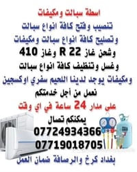 خدمات صيانة • صيانة 24 ساعة • صيانة بغداد • خدمة سريعة • صيانة • خدمات...